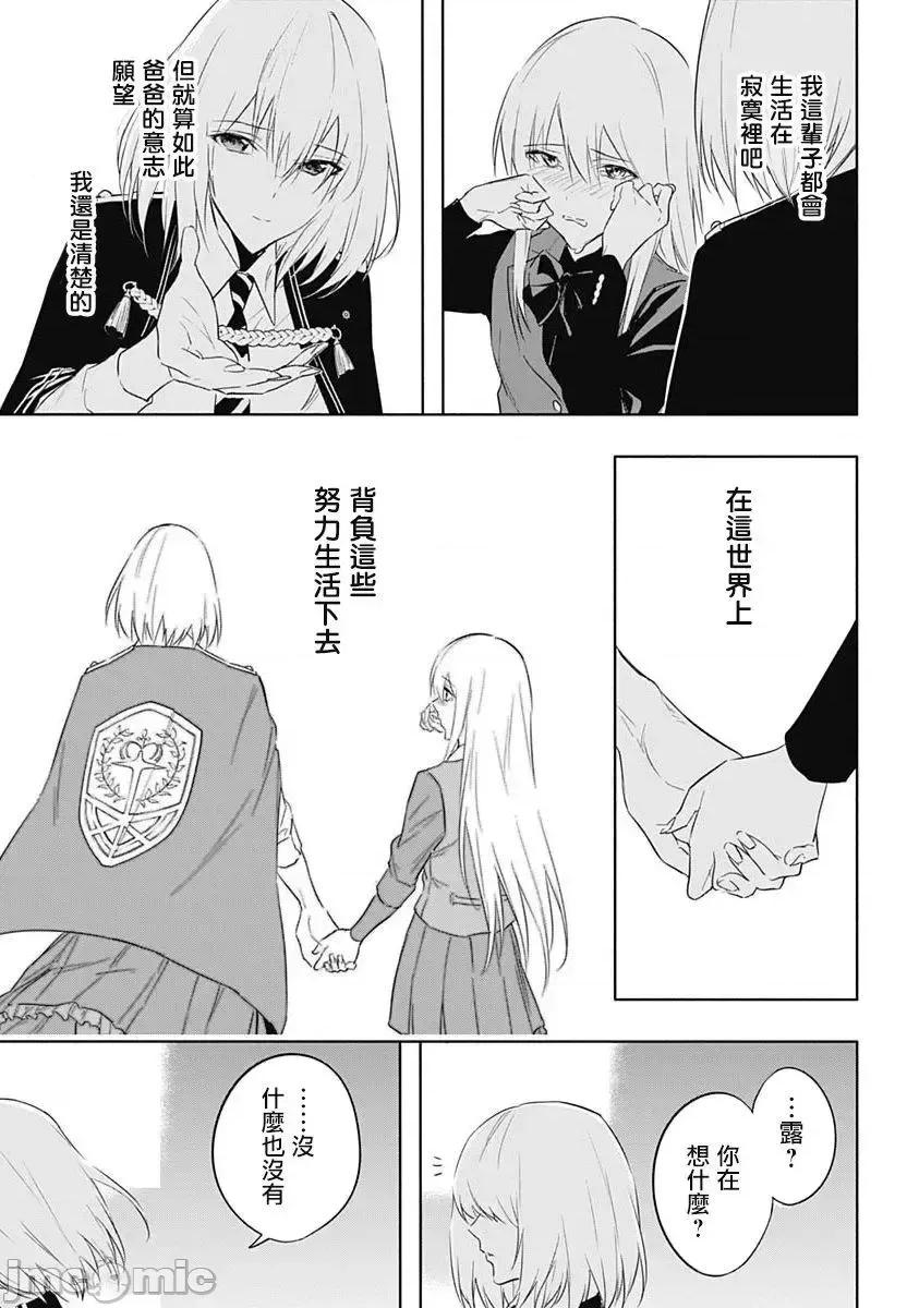 王立魔法学园的劣等生 王立魔法学园的劣等生056 第56话.zip 第17页