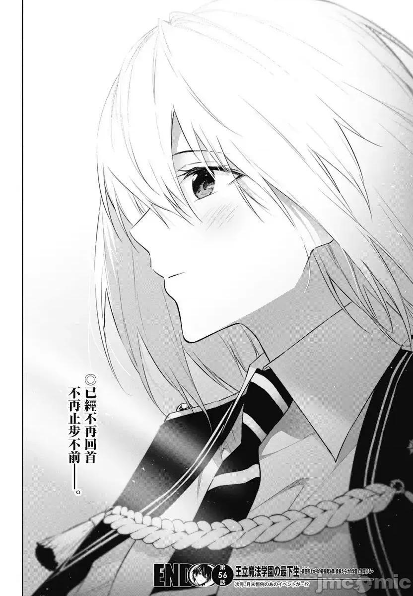 王立魔法学园的劣等生 王立魔法学园的劣等生056 第56话.zip 第18页