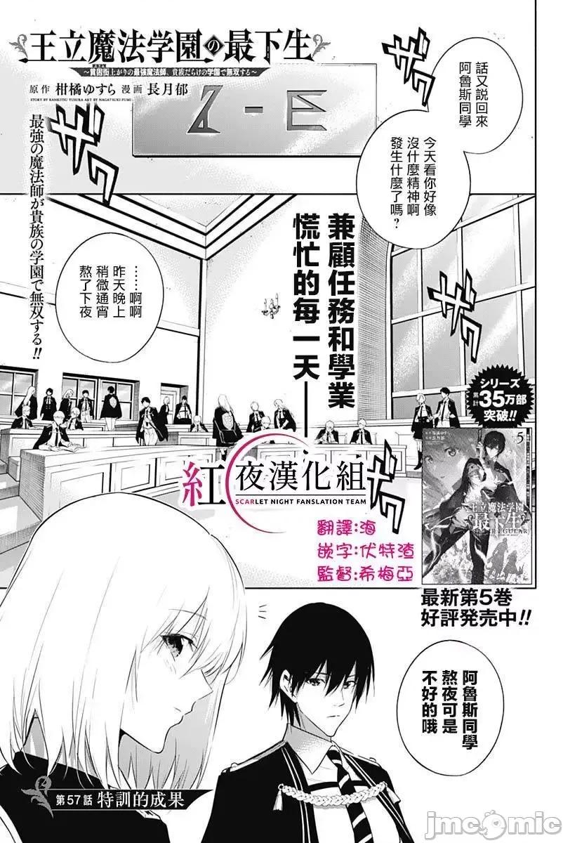 王立魔法学园的劣等生 王立魔法学园的劣等生057 第57话.zip 第1页