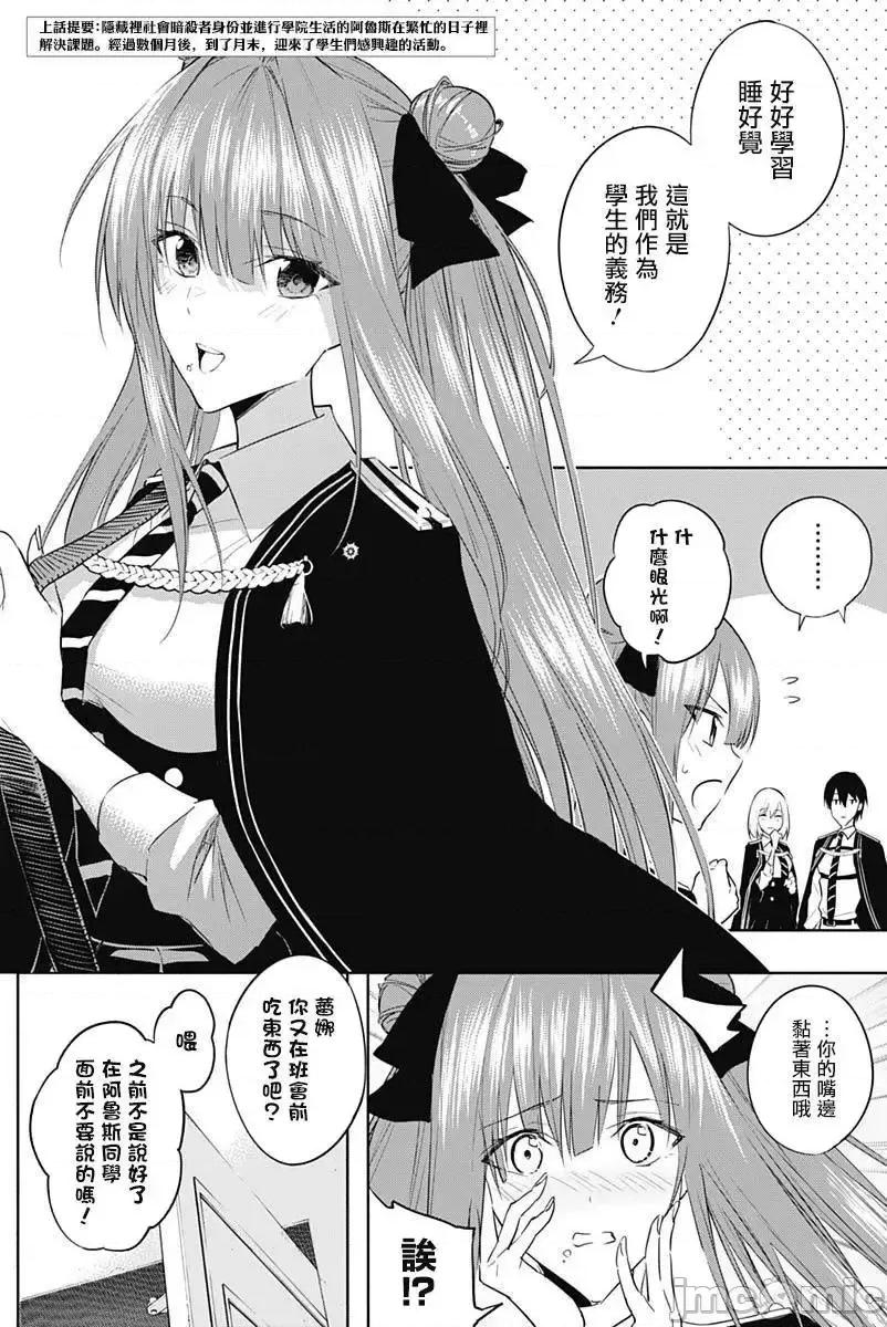 王立魔法学园的劣等生 王立魔法学园的劣等生057 第57话.zip 第2页