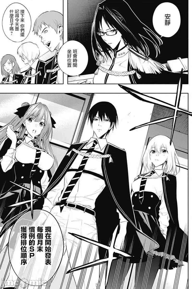 王立魔法学园的劣等生 王立魔法学园的劣等生057 第57话.zip 第3页