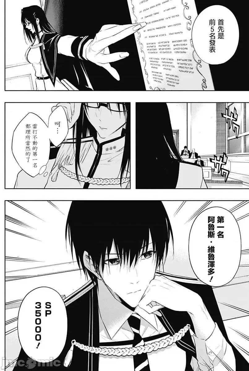 王立魔法学园的劣等生 王立魔法学园的劣等生057 第57话.zip 第4页