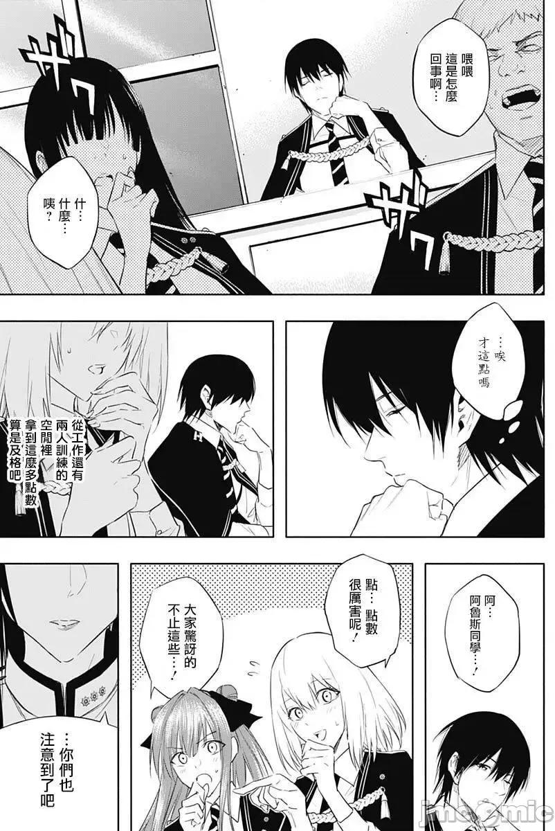 王立魔法学园的劣等生 王立魔法学园的劣等生057 第57话.zip 第5页