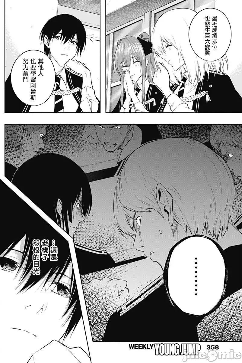 王立魔法学园的劣等生 王立魔法学园的劣等生057 第57话.zip 第8页