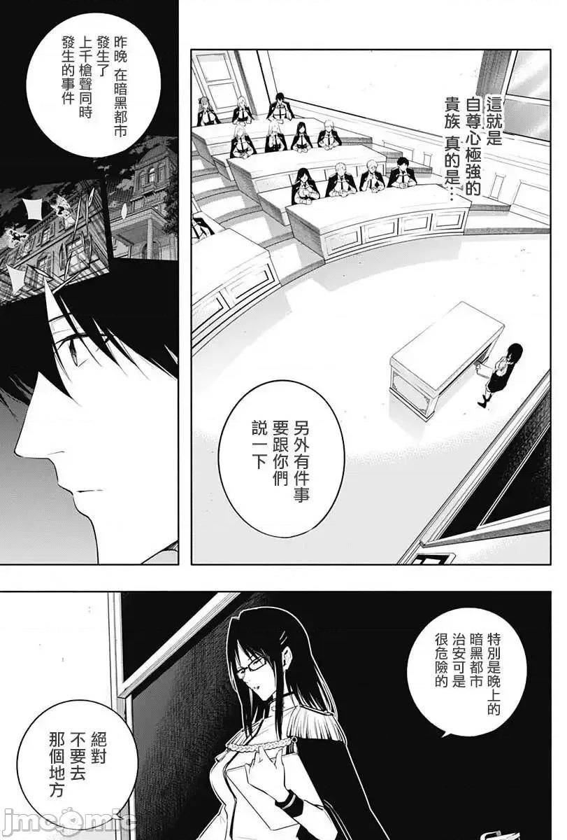 王立魔法学园的劣等生 王立魔法学园的劣等生057 第57话.zip 第9页