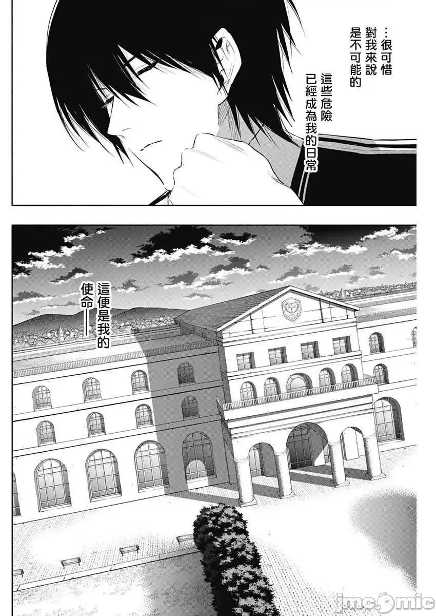 王立魔法学园的劣等生 王立魔法学园的劣等生057 第57话.zip 第10页