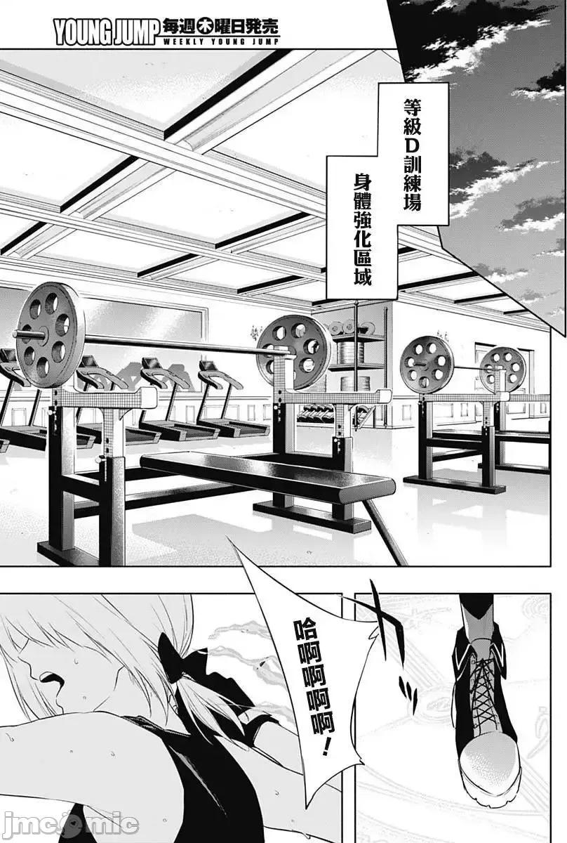 王立魔法学园的劣等生 王立魔法学园的劣等生057 第57话.zip 第11页