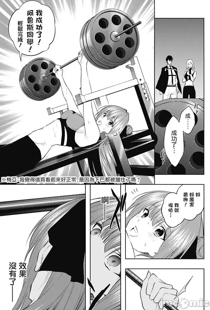 王立魔法学园的劣等生 王立魔法学园的劣等生057 第57话.zip 第15页