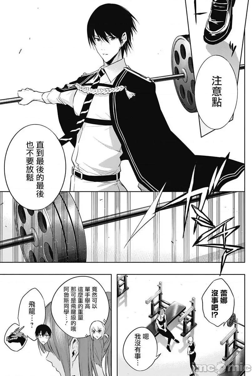 王立魔法学园的劣等生 王立魔法学园的劣等生057 第57话.zip 第17页