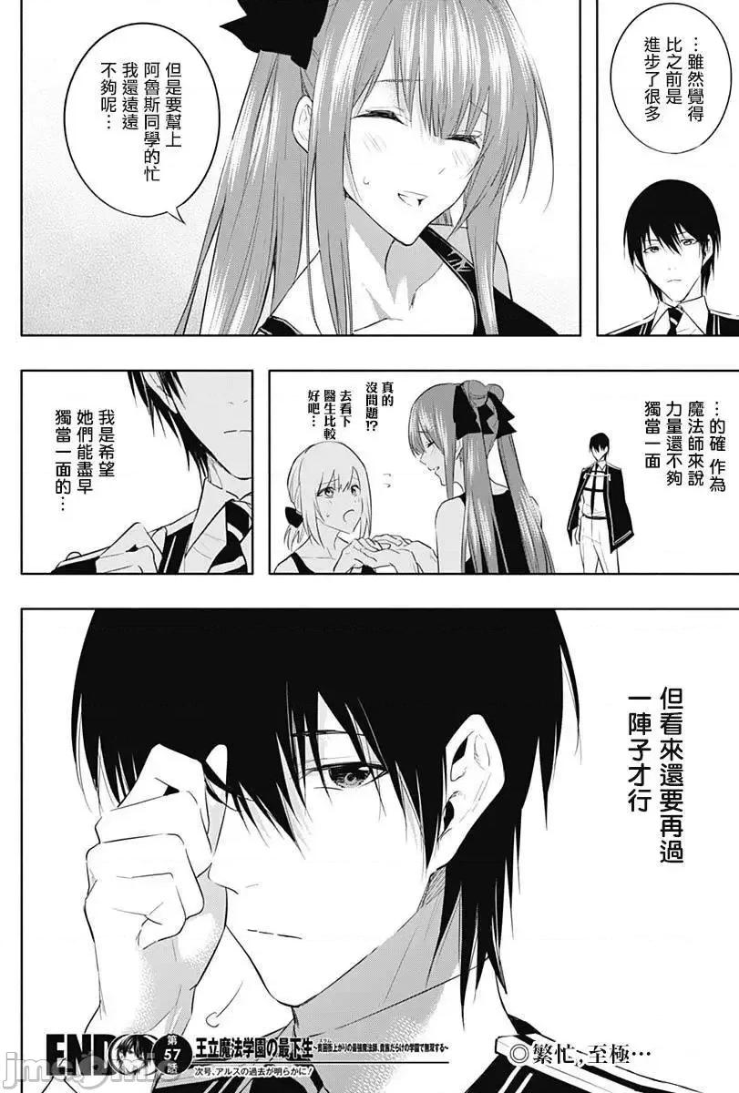 王立魔法学园的劣等生 王立魔法学园的劣等生057 第57话.zip 第18页