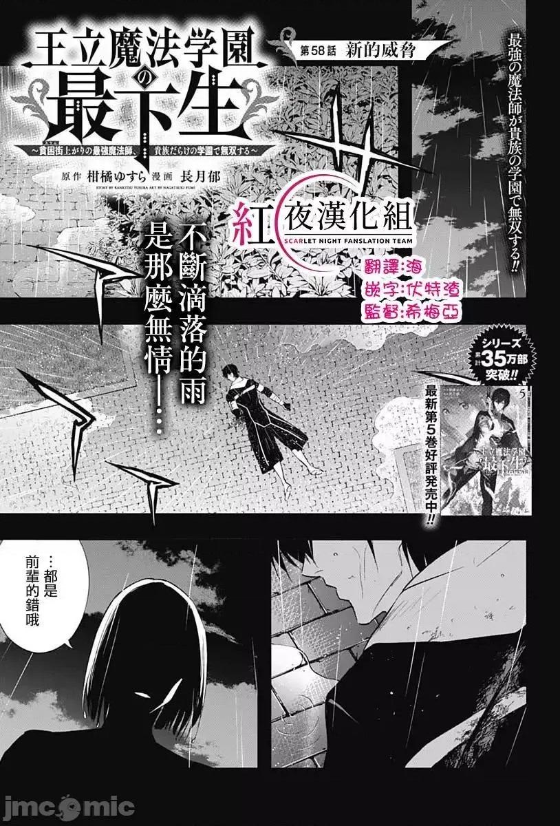 王立魔法学园的劣等生 王立魔法学园的劣等生058 第58话.zip 第1页