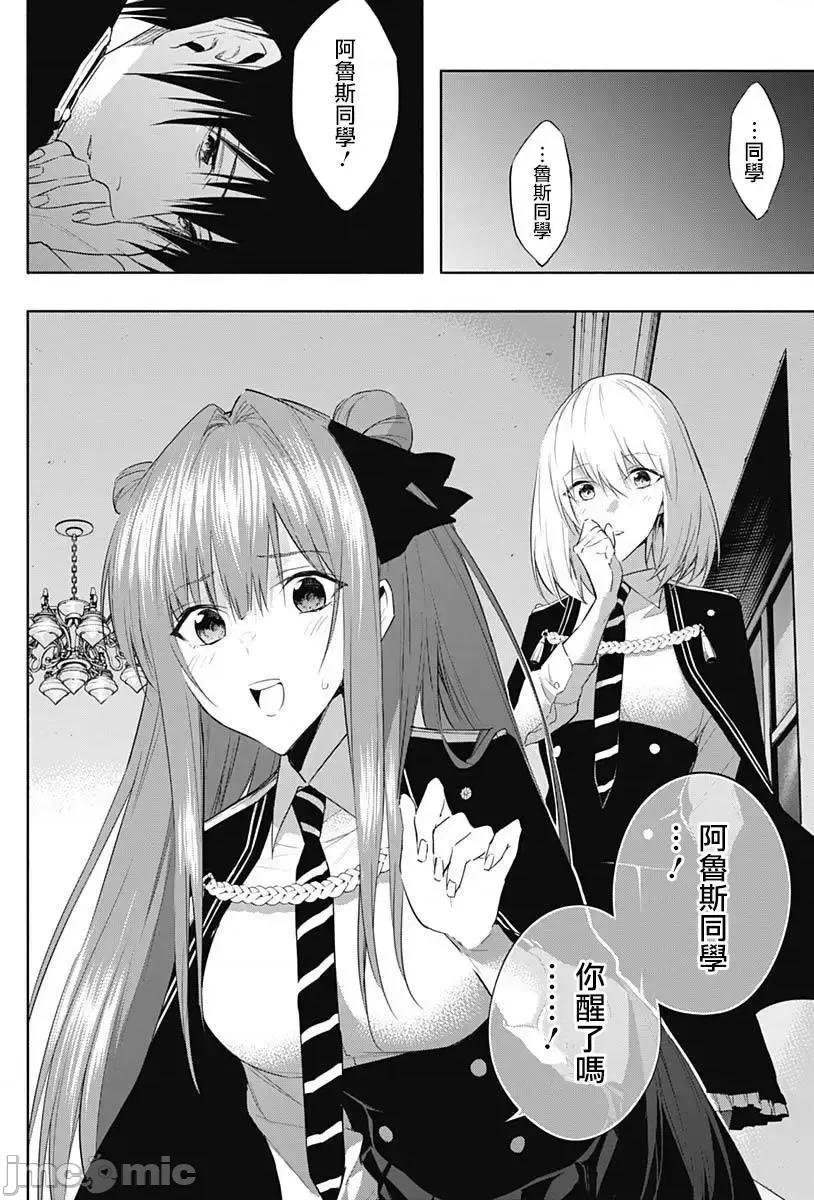 王立魔法学园的劣等生 王立魔法学园的劣等生058 第58话.zip 第4页