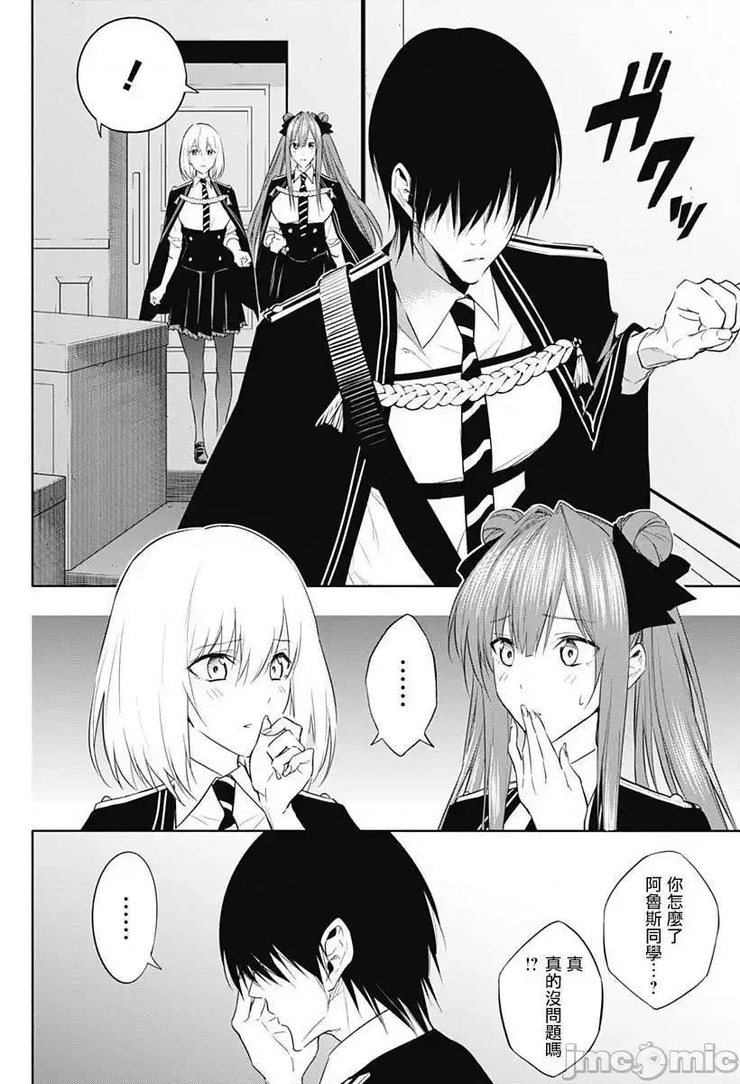 王立魔法学园的劣等生 王立魔法学园的劣等生058 第58话.zip 第6页