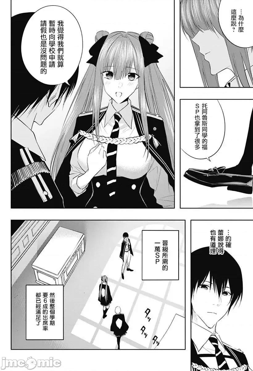王立魔法学园的劣等生 王立魔法学园的劣等生058 第58话.zip 第8页