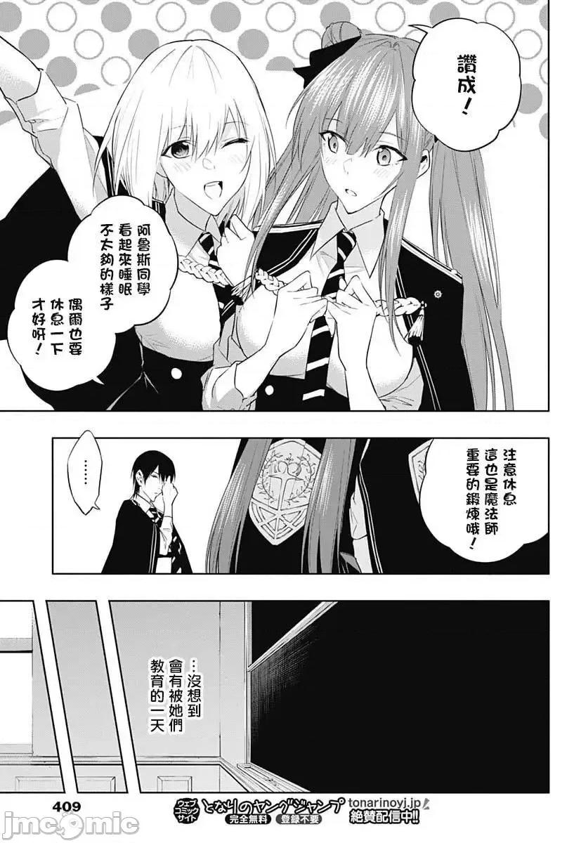 王立魔法学园的劣等生 王立魔法学园的劣等生058 第58话.zip 第9页