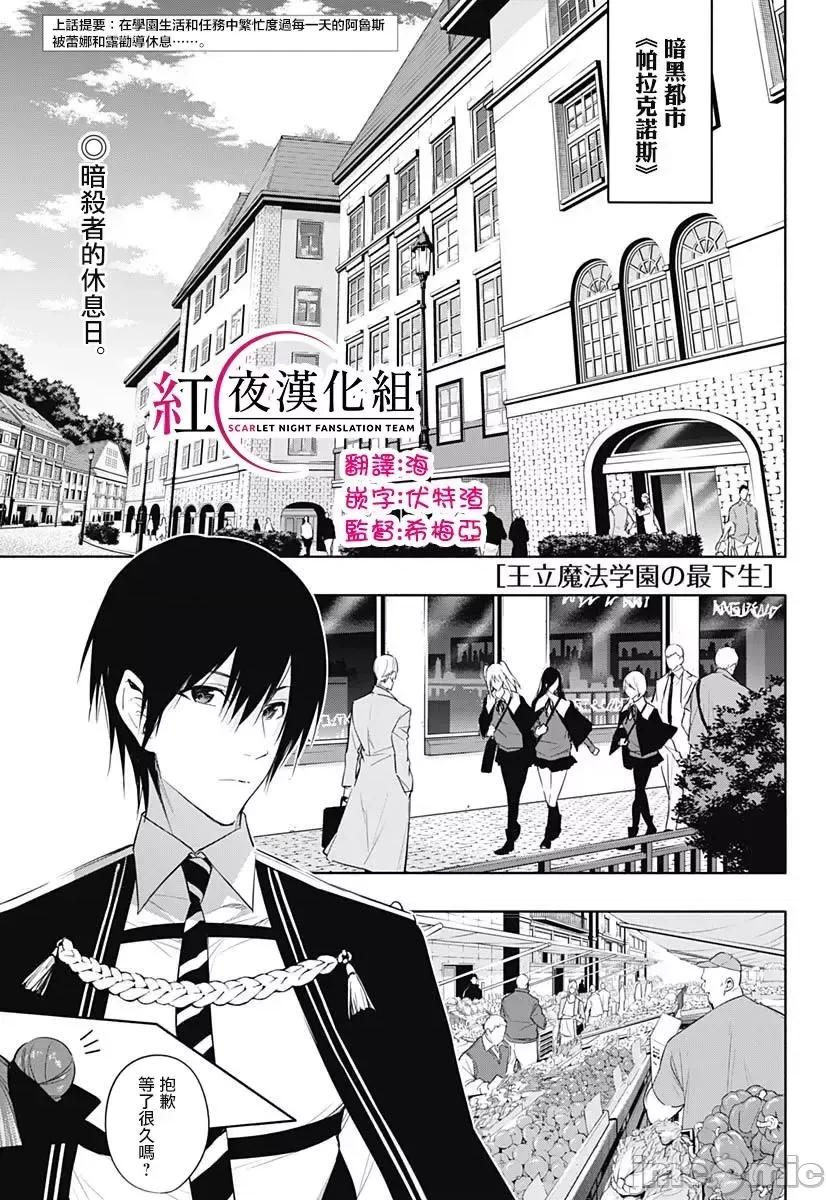王立魔法学园的劣等生 王立魔法学园的劣等生059 第59话.zip 第1页