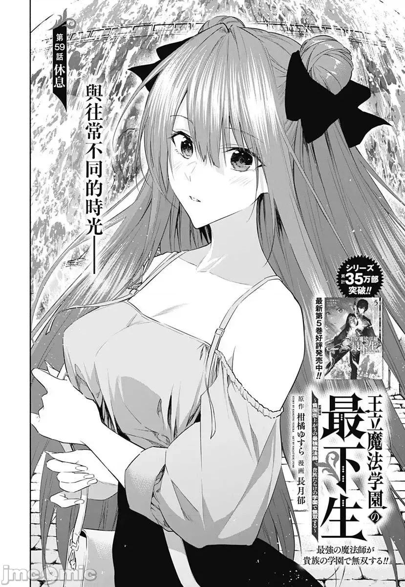 王立魔法学园的劣等生 王立魔法学园的劣等生059 第59话.zip 第2页