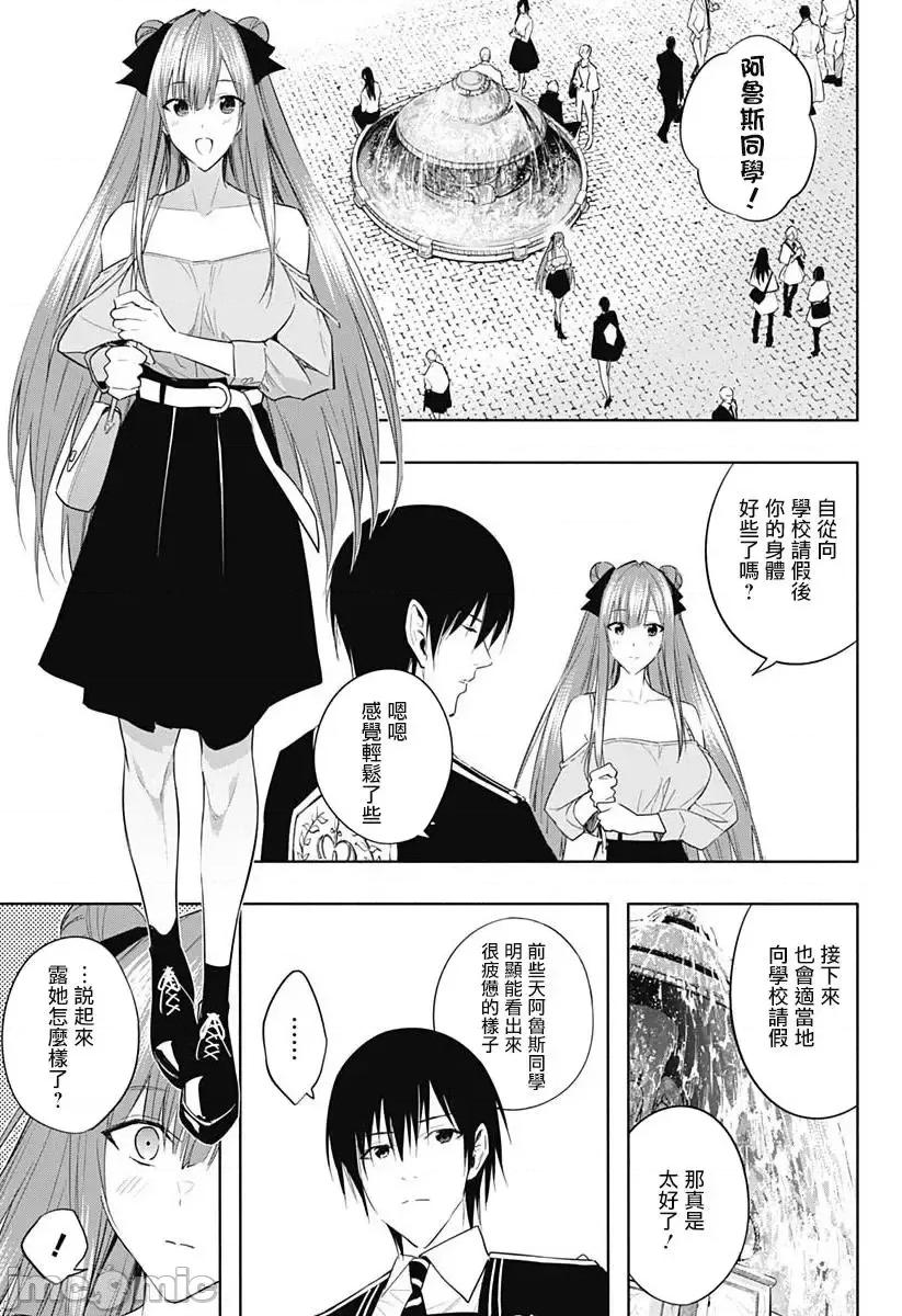 王立魔法学园的劣等生 王立魔法学园的劣等生059 第59话.zip 第3页