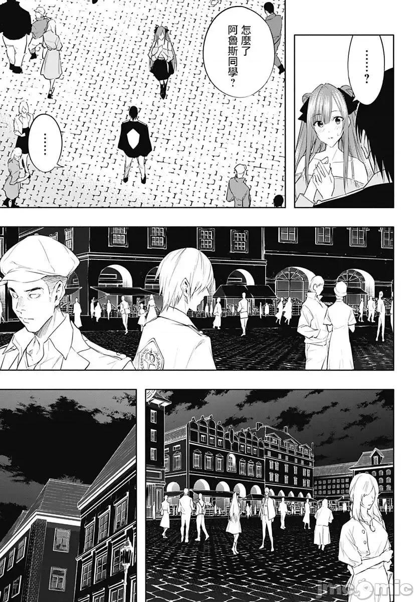 王立魔法学园的劣等生 王立魔法学园的劣等生059 第59话.zip 第7页