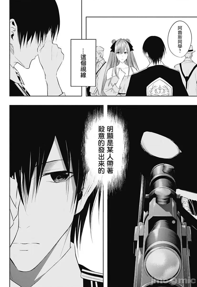 王立魔法学园的劣等生 王立魔法学园的劣等生059 第59话.zip 第8页