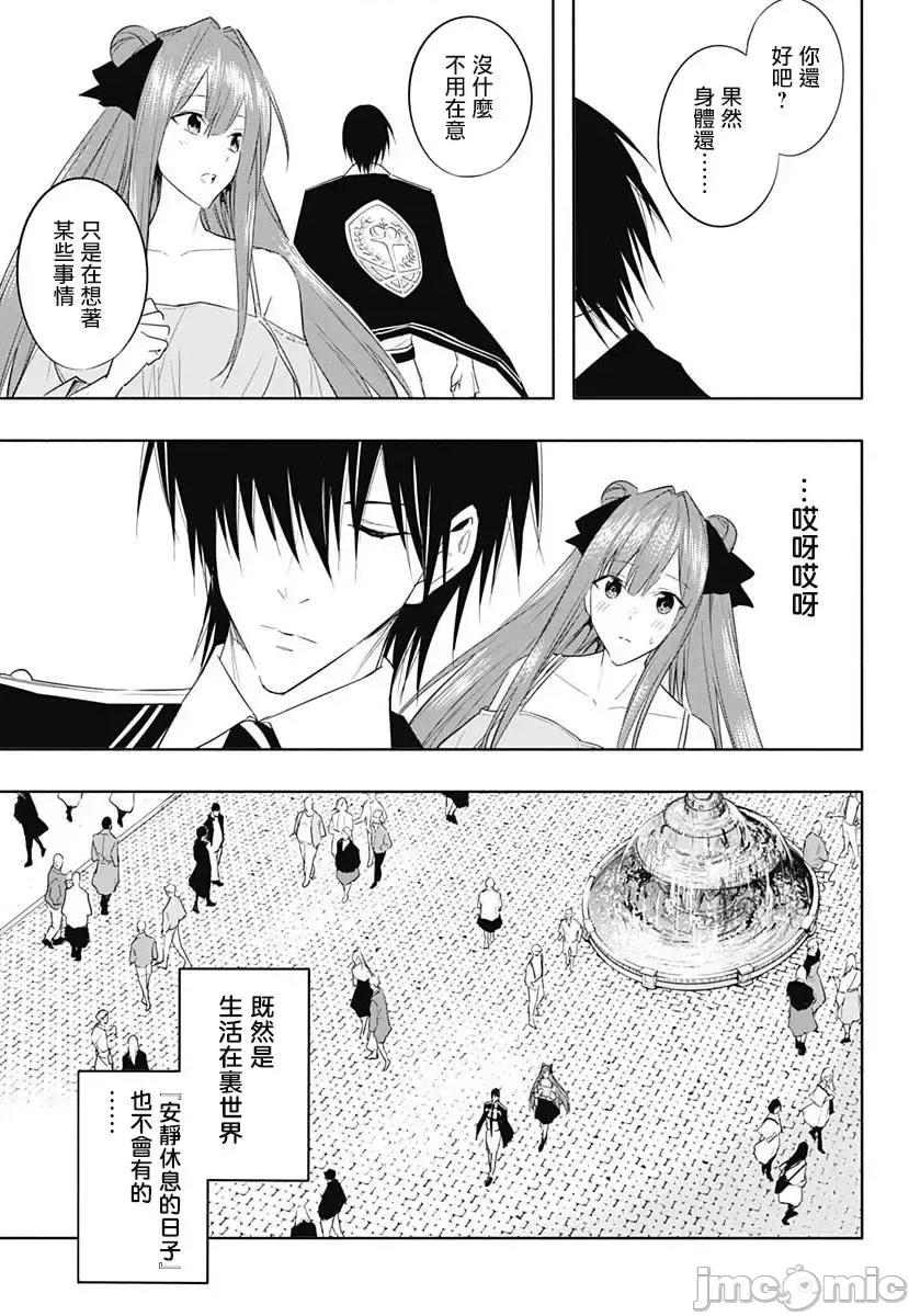 王立魔法学园的劣等生 王立魔法学园的劣等生059 第59话.zip 第9页