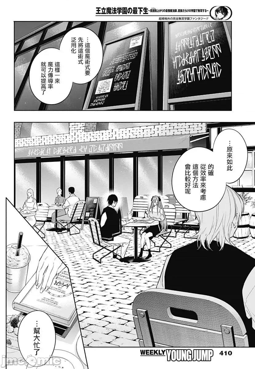 王立魔法学园的劣等生 王立魔法学园的劣等生059 第59话.zip 第10页
