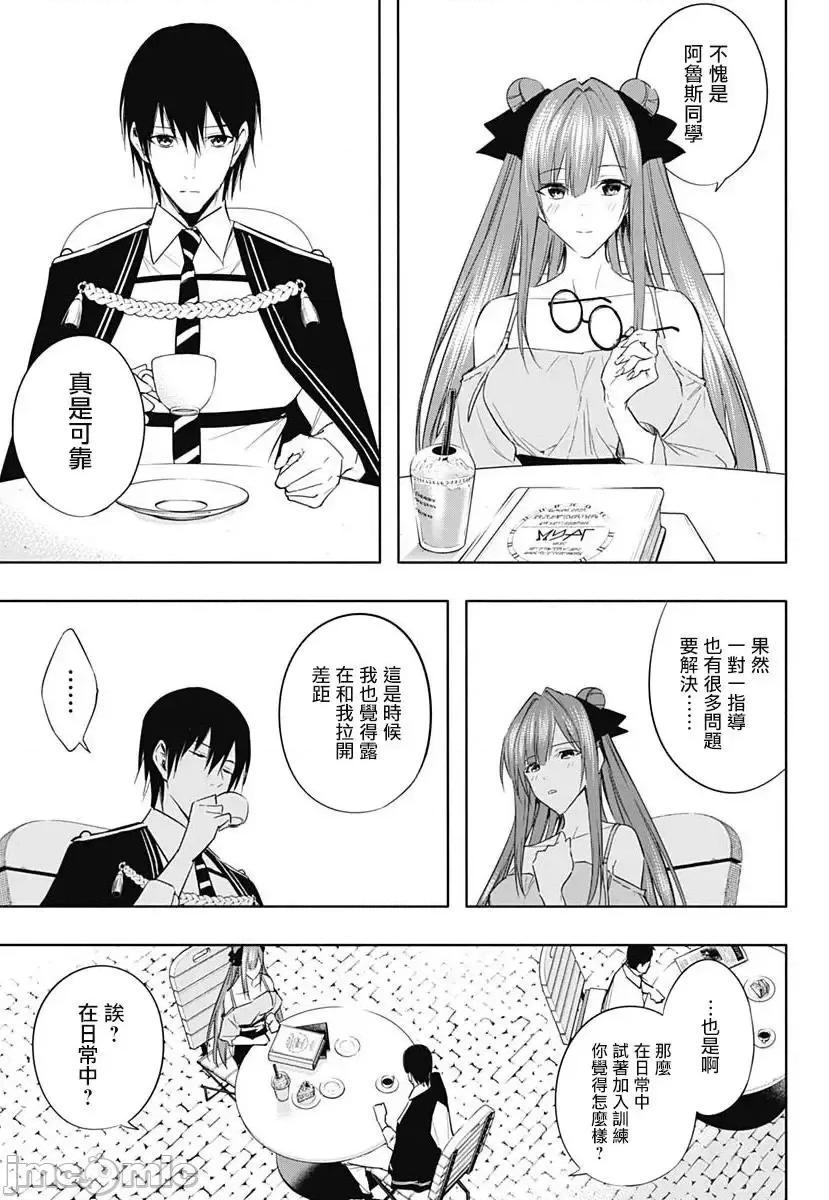 王立魔法学园的劣等生 王立魔法学园的劣等生059 第59话.zip 第11页