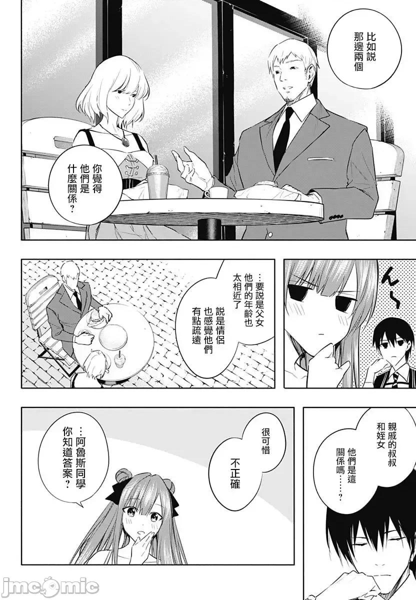 王立魔法学园的劣等生 王立魔法学园的劣等生059 第59话.zip 第12页
