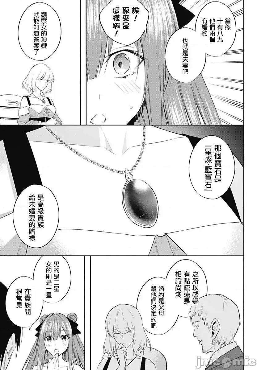 王立魔法学园的劣等生 王立魔法学园的劣等生059 第59话.zip 第13页