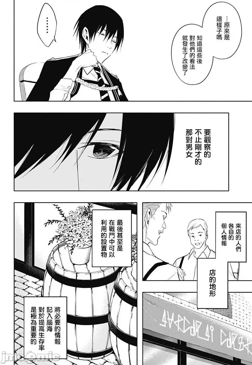 王立魔法学园的劣等生 王立魔法学园的劣等生059 第59话.zip 第14页