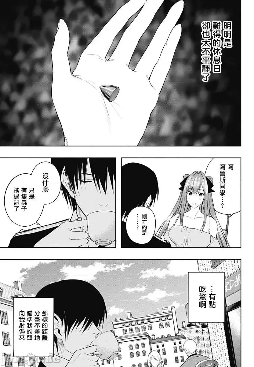王立魔法学园的劣等生 王立魔法学园的劣等生059 第59话.zip 第17页
