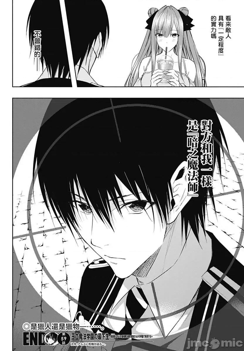 王立魔法学园的劣等生 王立魔法学园的劣等生059 第59话.zip 第18页