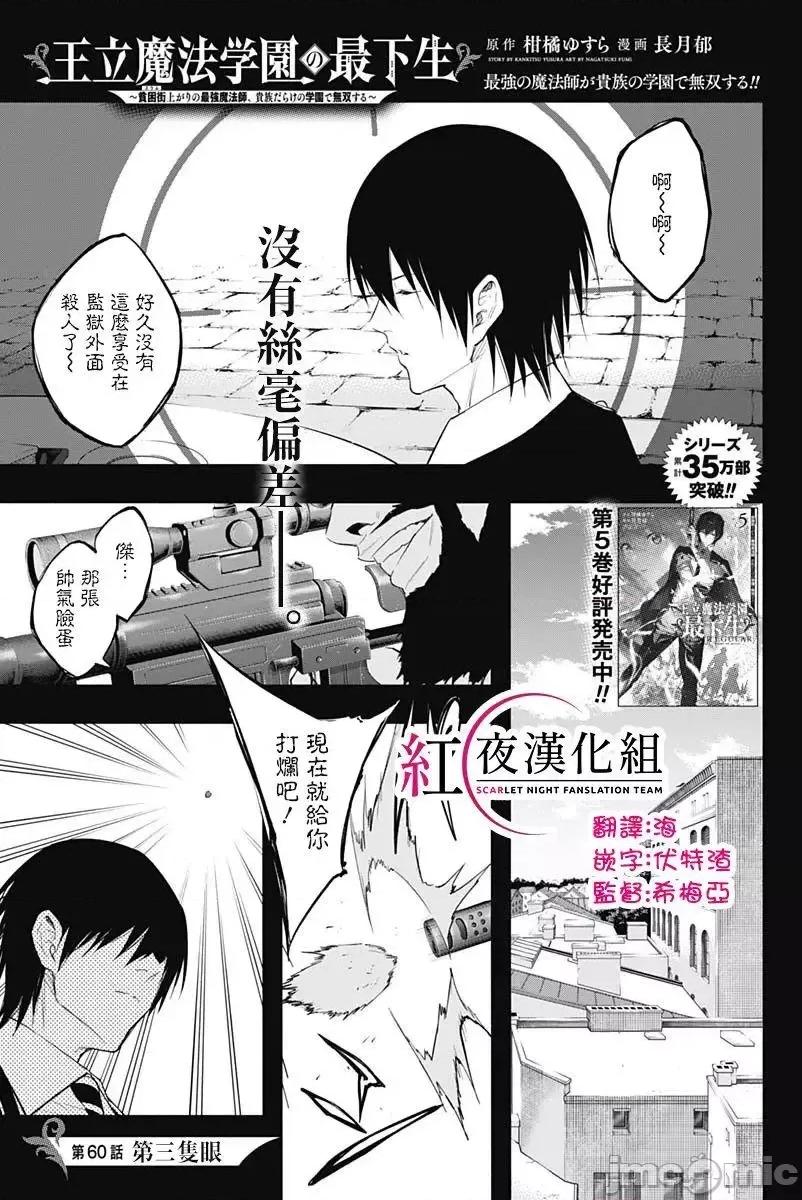 王立魔法学园的劣等生 王立魔法学园的劣等生060 第60话.zip 第1页