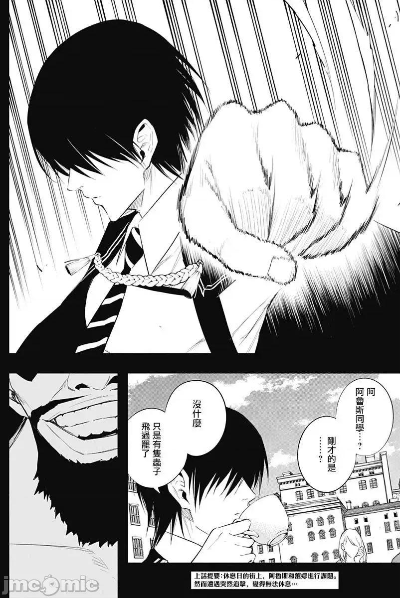 王立魔法学园的劣等生 王立魔法学园的劣等生060 第60话.zip 第2页