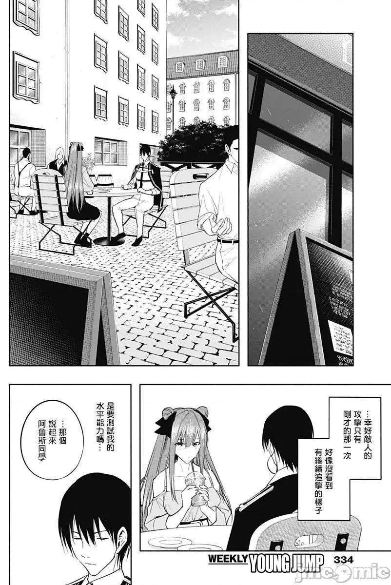 王立魔法学园的劣等生 王立魔法学园的劣等生060 第60话.zip 第6页