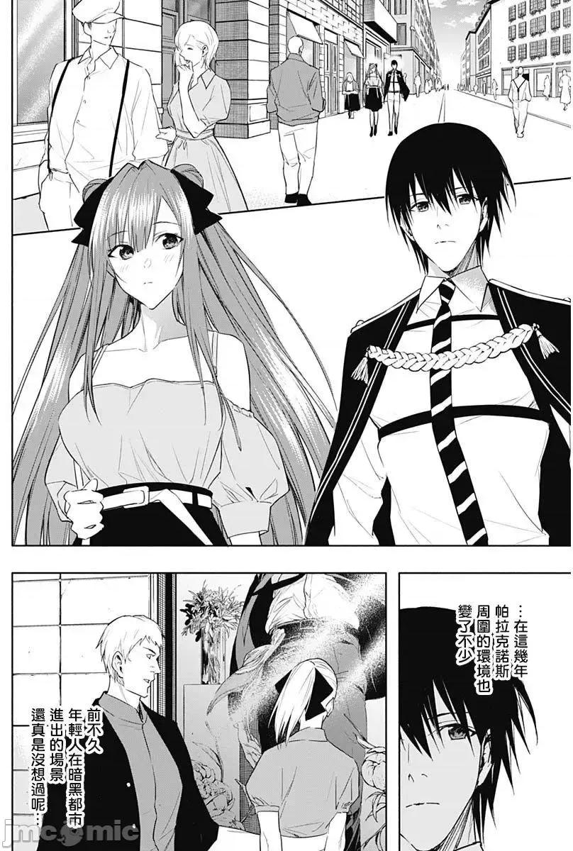 王立魔法学园的劣等生 王立魔法学园的劣等生060 第60话.zip 第10页