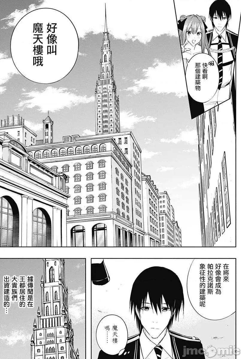 王立魔法学园的劣等生 王立魔法学园的劣等生060 第60话.zip 第11页
