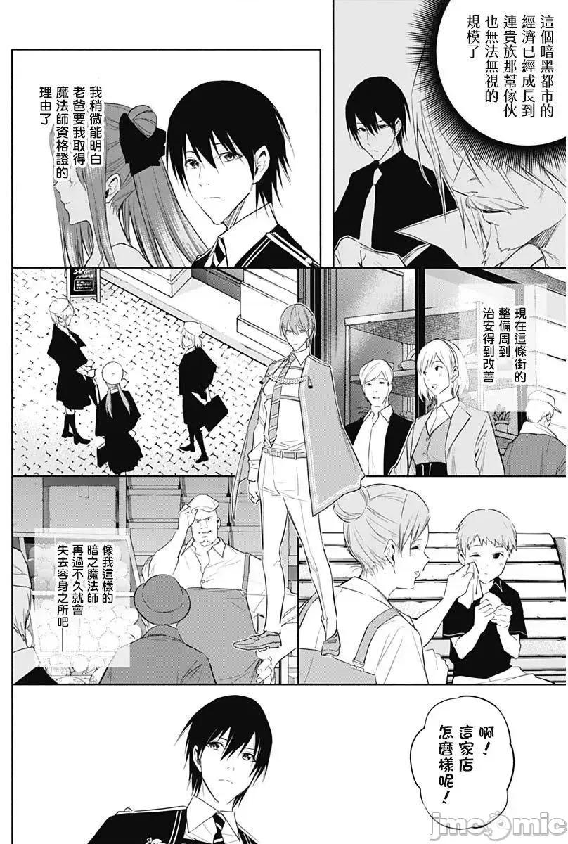 王立魔法学园的劣等生 王立魔法学园的劣等生060 第60话.zip 第12页