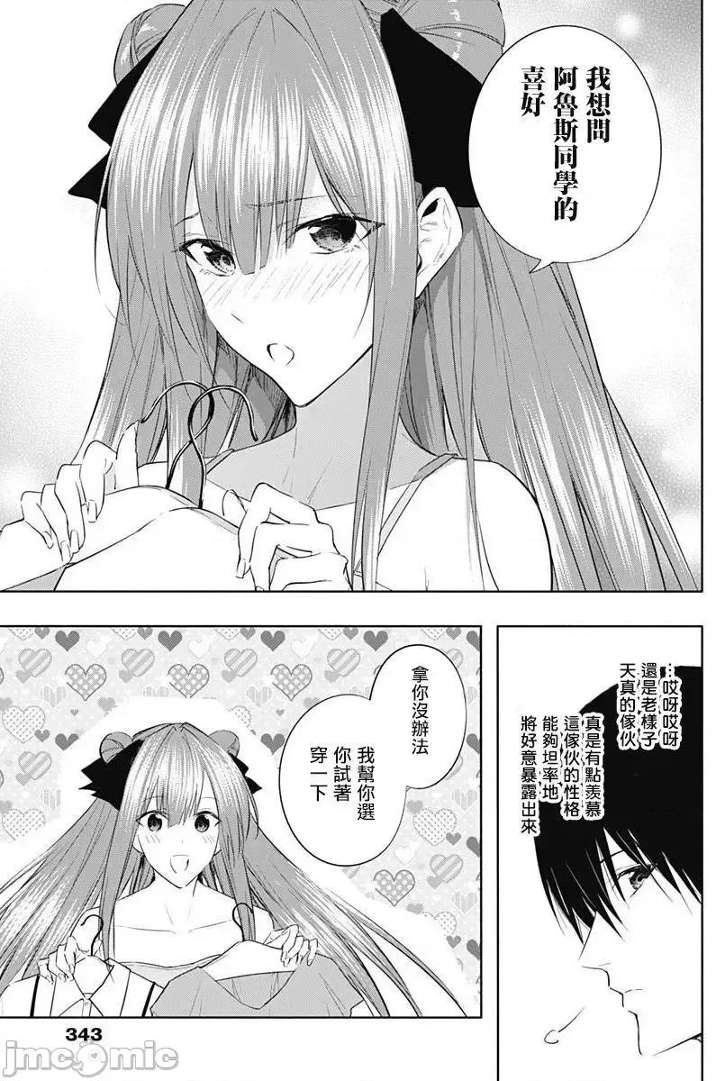 王立魔法学园的劣等生 王立魔法学园的劣等生060 第60话.zip 第15页