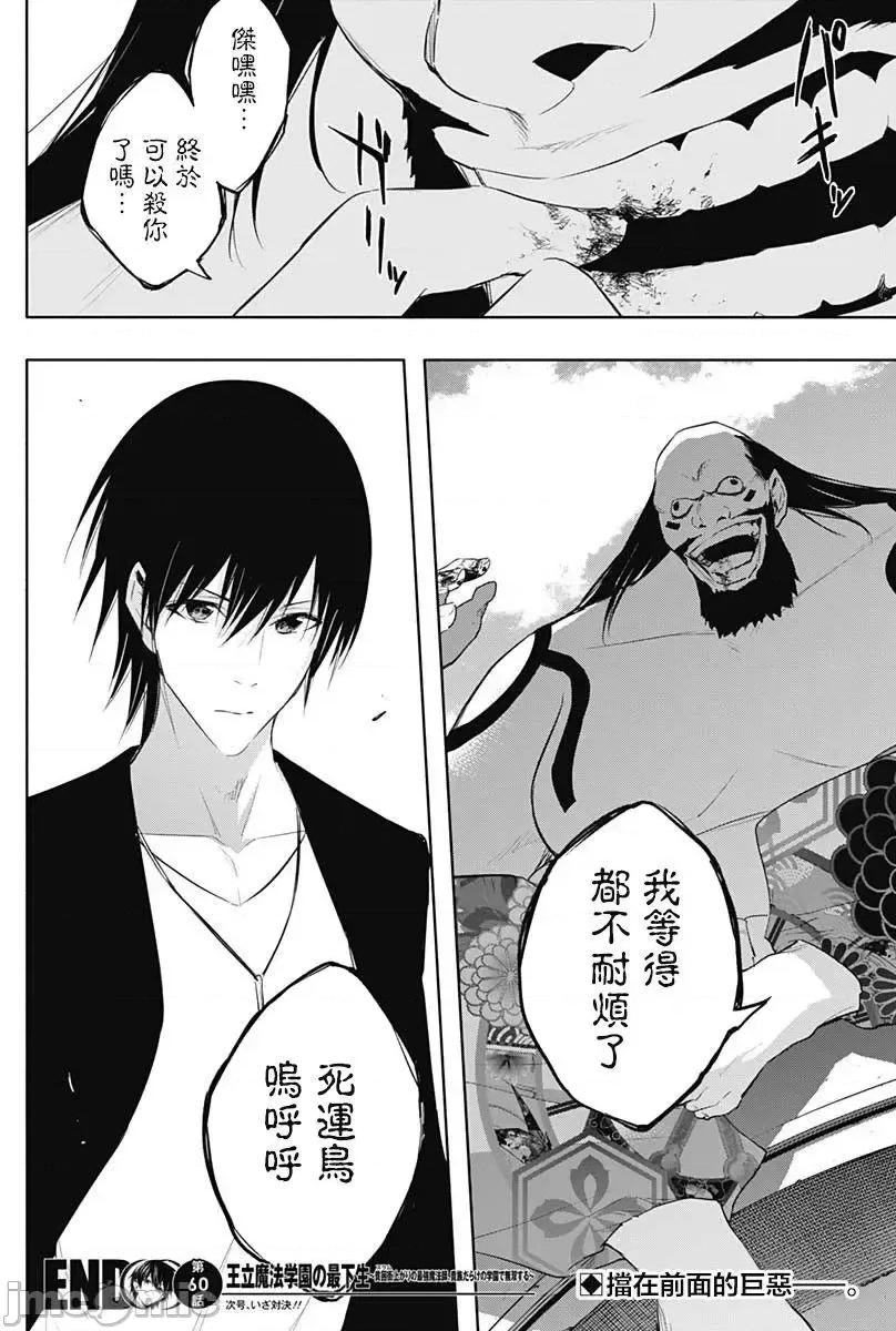 王立魔法学园的劣等生 王立魔法学园的劣等生060 第60话.zip 第18页