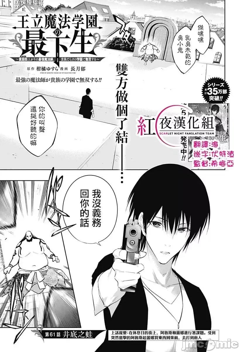 王立魔法学园的劣等生 王立魔法学园的劣等生061 第61话.zip 第1页
