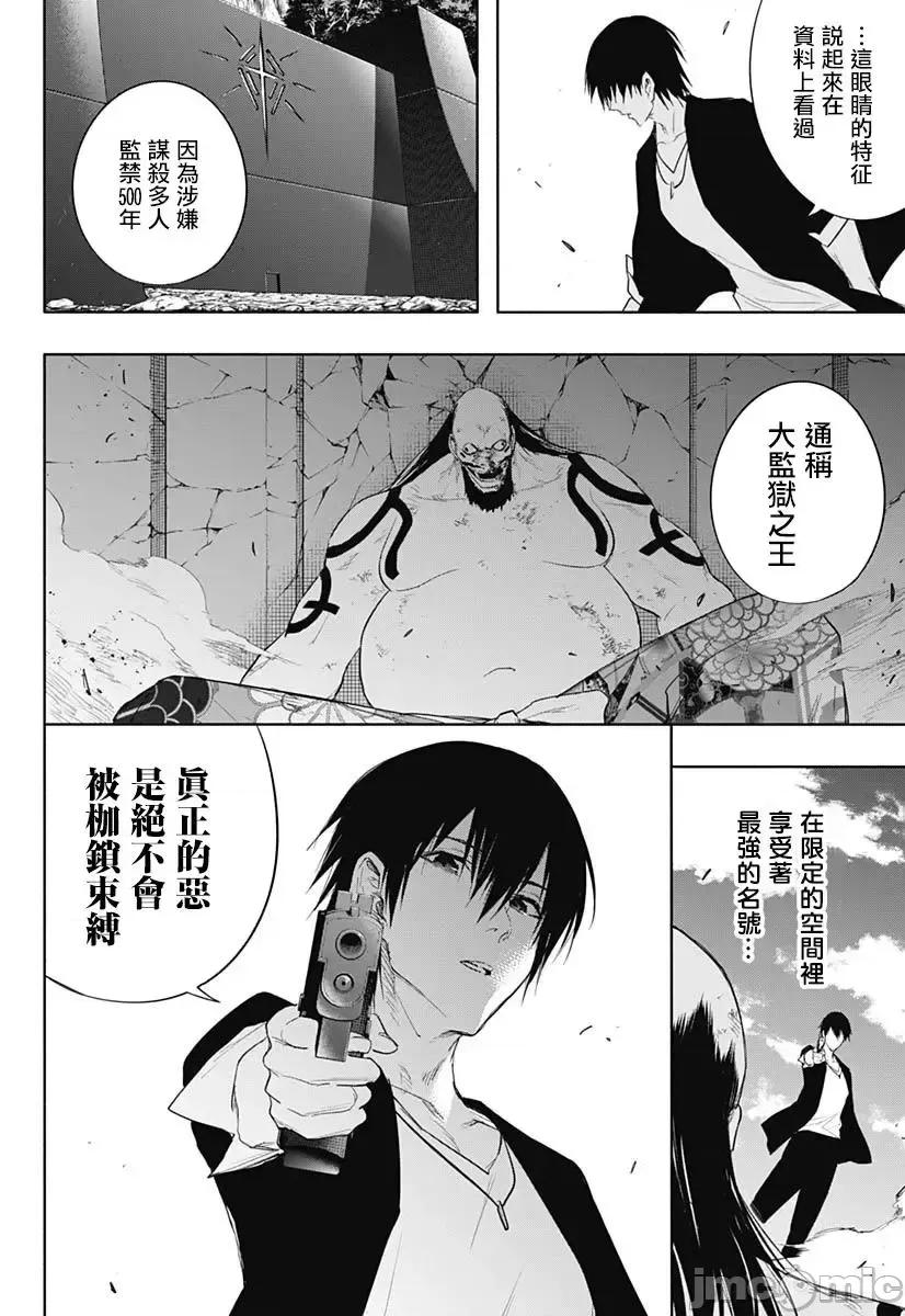 王立魔法学园的劣等生 王立魔法学园的劣等生061 第61话.zip 第12页