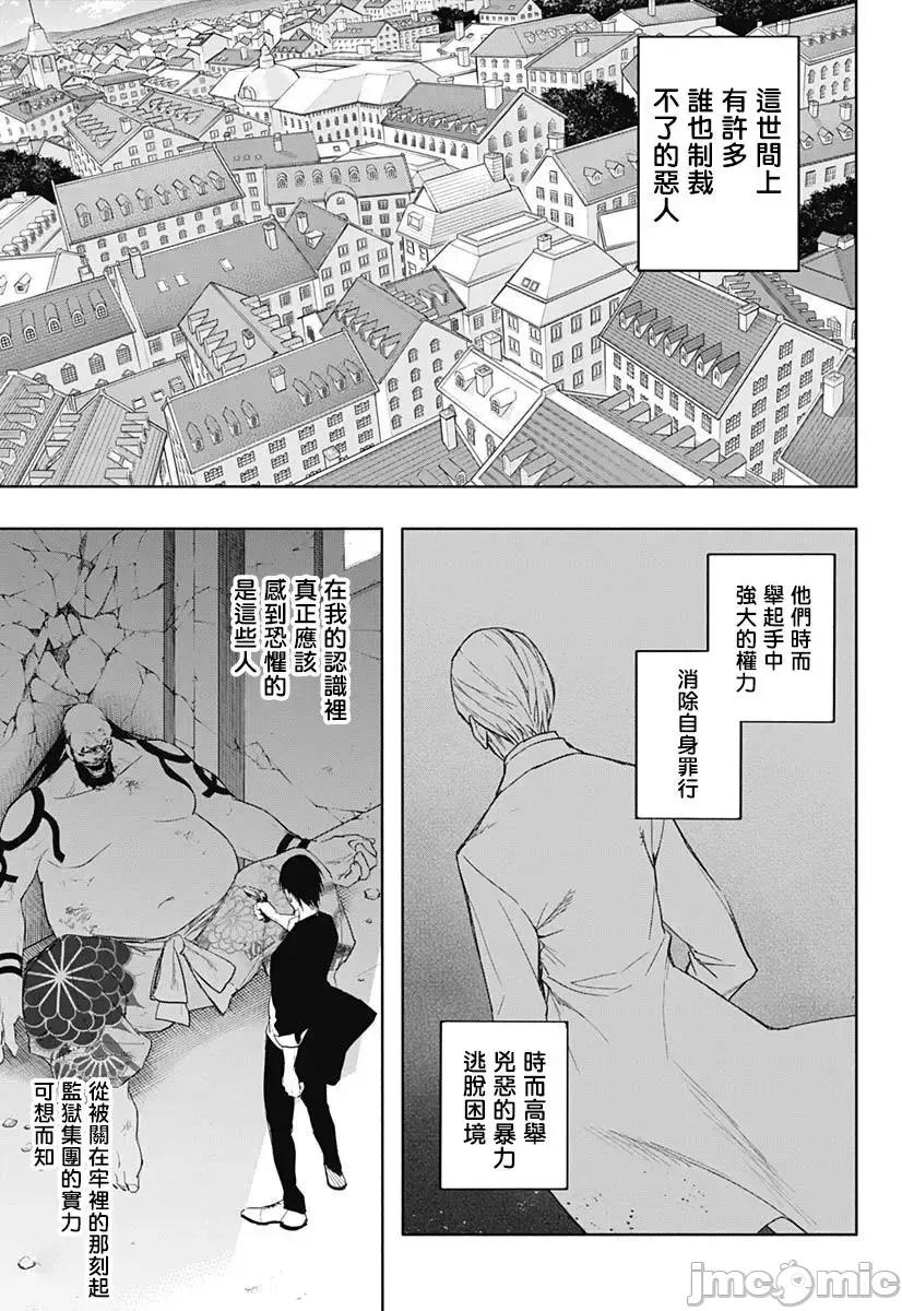 王立魔法学园的劣等生 王立魔法学园的劣等生061 第61话.zip 第13页
