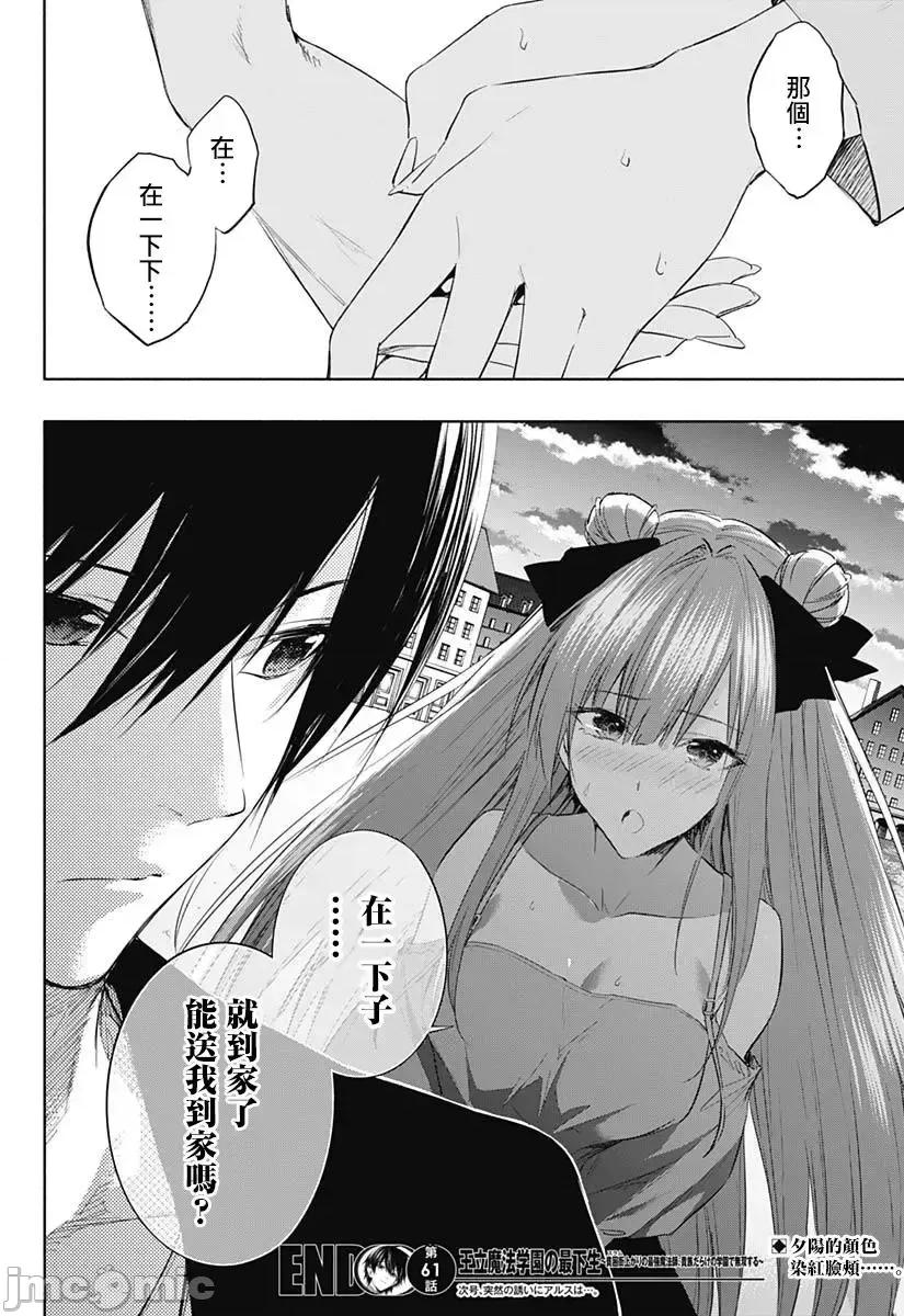 王立魔法学园的劣等生 王立魔法学园的劣等生061 第61话.zip 第17页