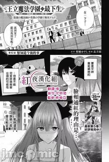 王立魔法学园的劣等生 王立魔法学园的劣等生062 第62话.zip 第1页