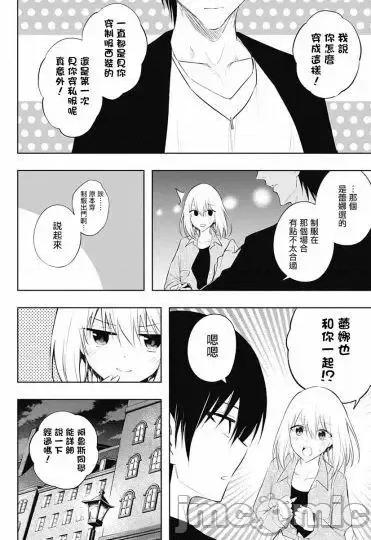 王立魔法学园的劣等生 王立魔法学园的劣等生062 第62话.zip 第14页