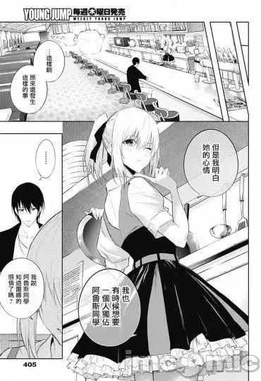 王立魔法学园的劣等生 王立魔法学园的劣等生062 第62话.zip 第15页