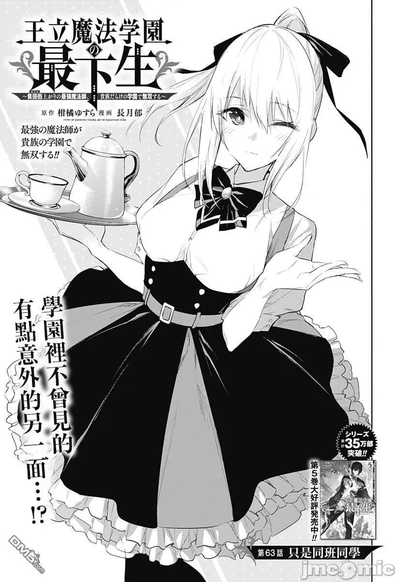 王立魔法学园的劣等生 王立魔法学园的劣等生第63话.zip 第1页