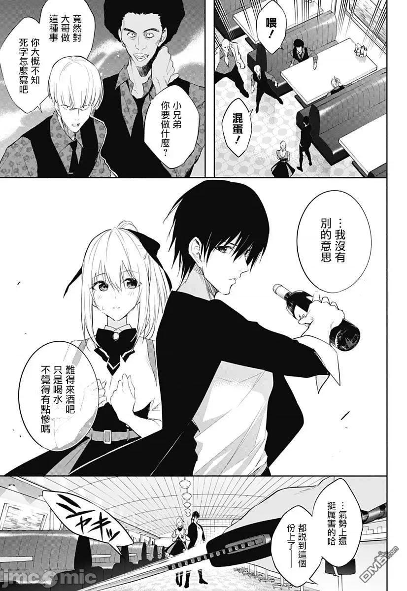 王立魔法学园的劣等生 王立魔法学园的劣等生第63话.zip 第7页