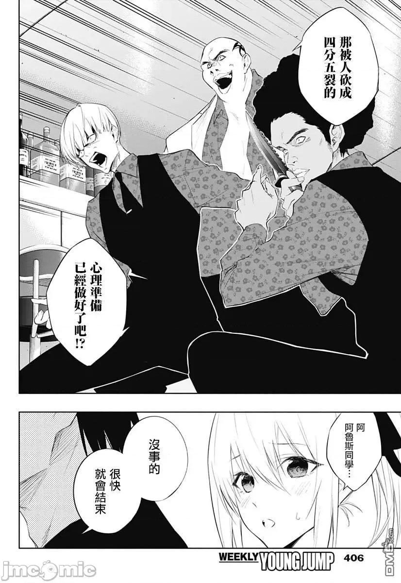 王立魔法学园的劣等生 王立魔法学园的劣等生第63话.zip 第8页